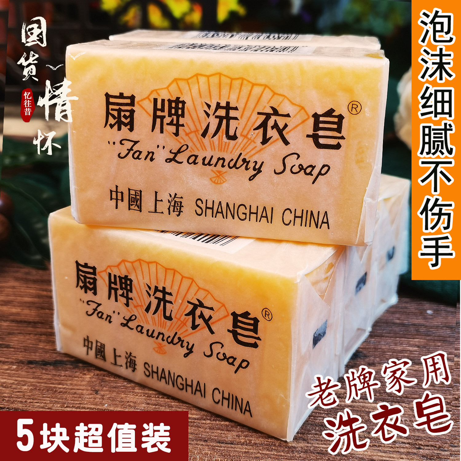 一折扇牌肥皂上海整箱_扇牌洗衣皂洗衣肥皂透明皂肥皂上海制皂老牌
