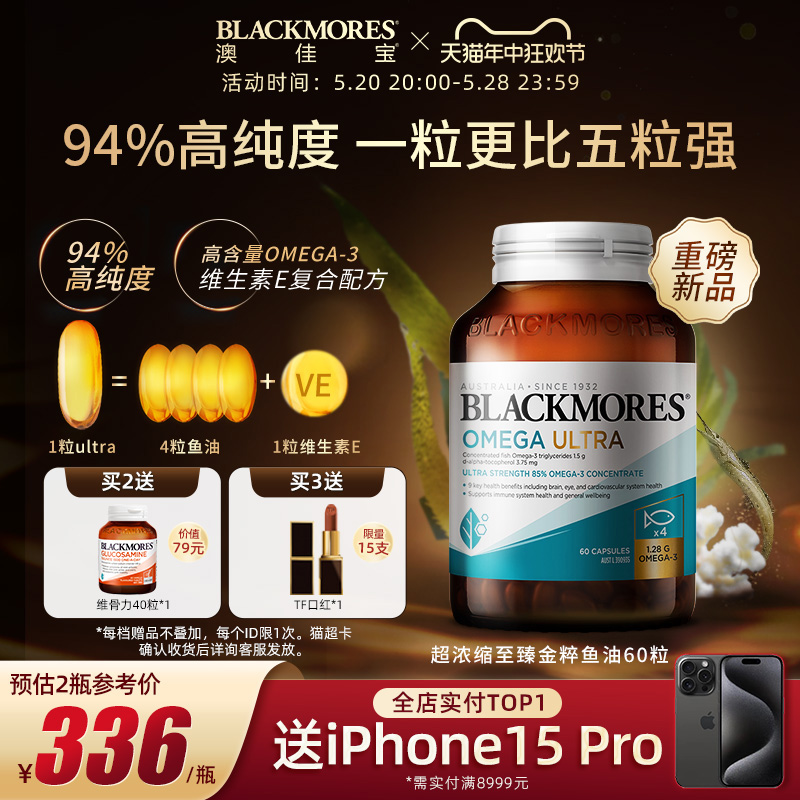 BLACKMORES澳佳宝高纯度金