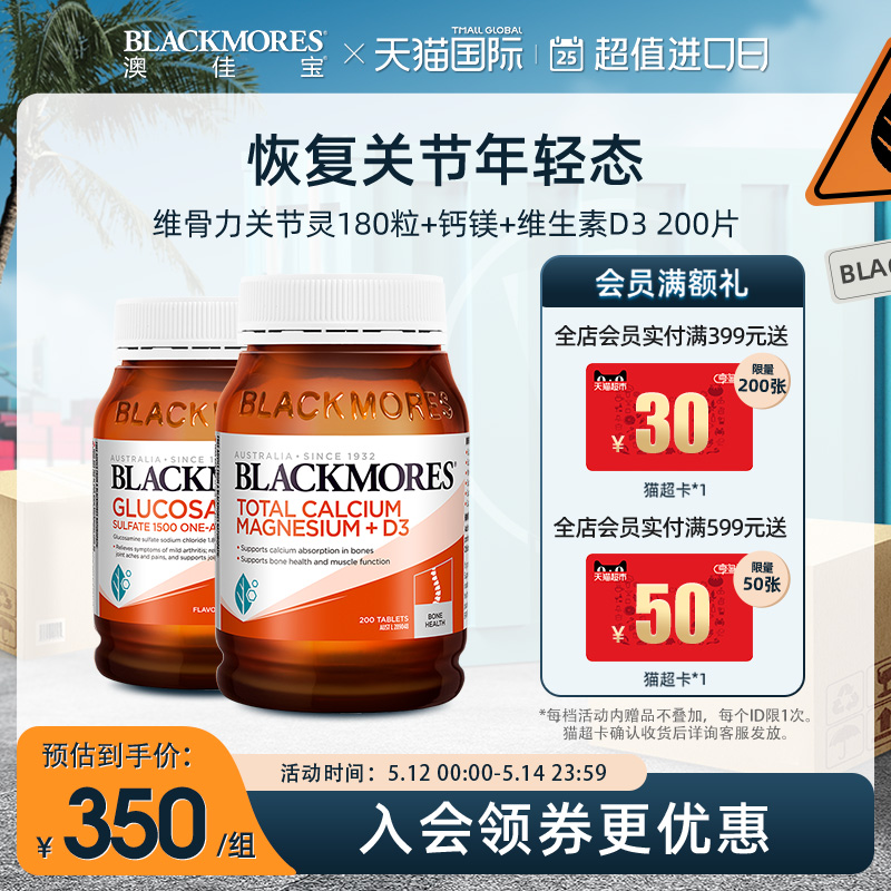 BLACKMORES澳佳宝健骨组合