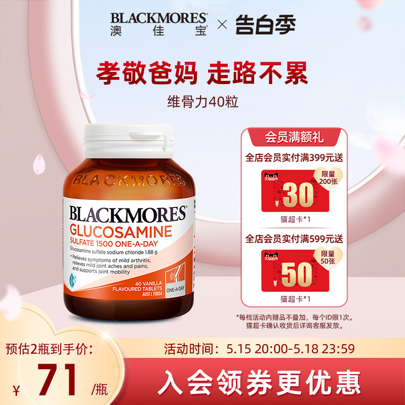 BLACKMORES澳佳宝维骨力硫