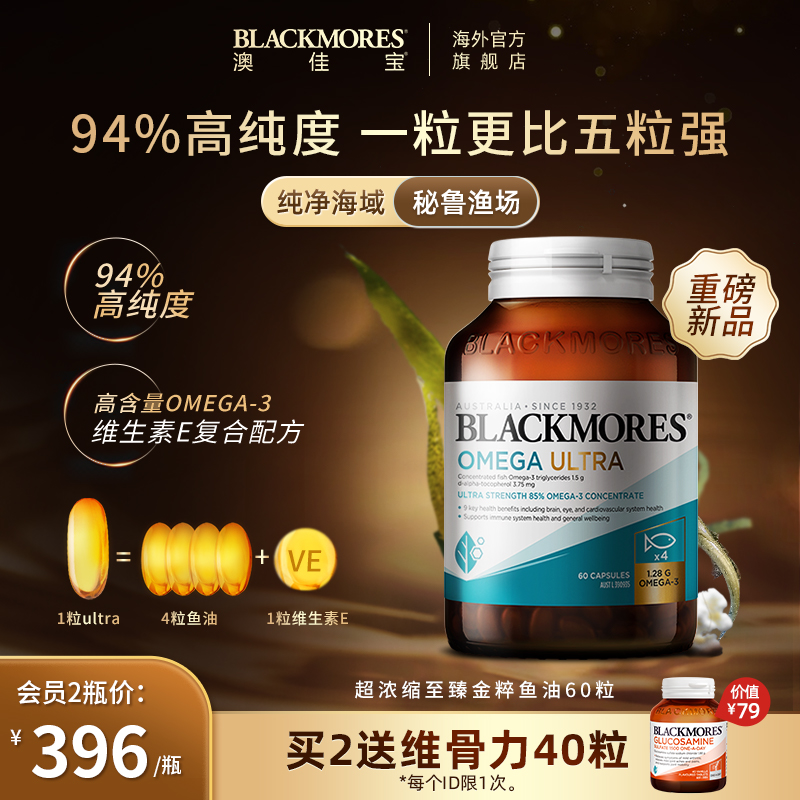 BLACKMORES澳佳宝超浓缩金