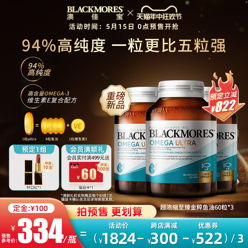 【预售】BLACKMORES澳佳宝