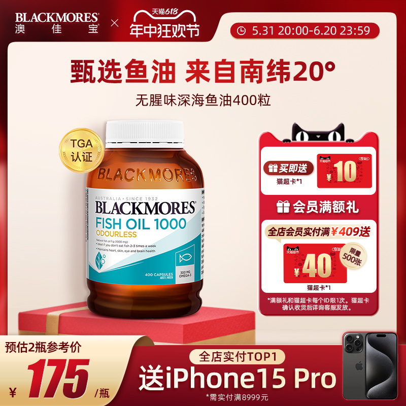 BLACKMORES澳佳宝无腥味深