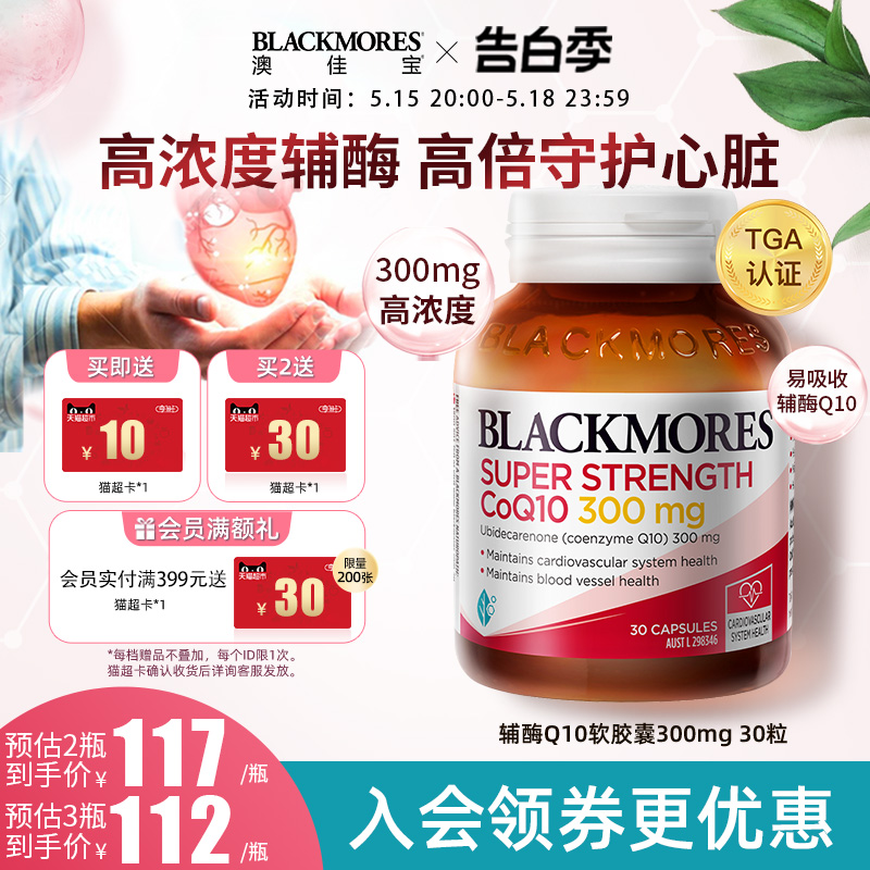 BLACKMORES澳佳宝高浓度辅