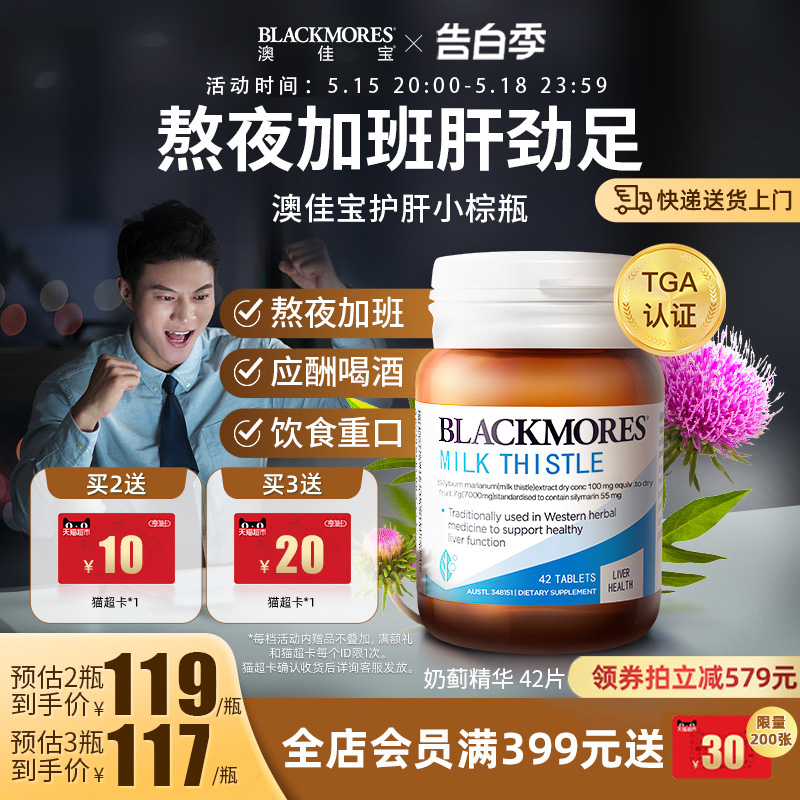 BLACKMORES澳佳宝护肝小棕