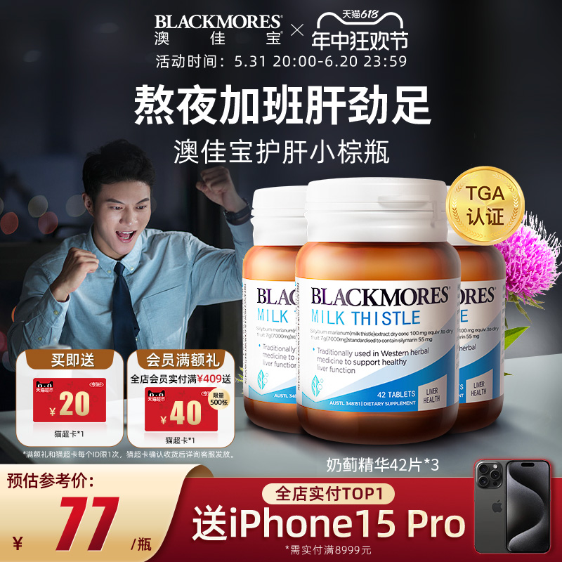 BLACKMORES澳佳宝护肝小棕