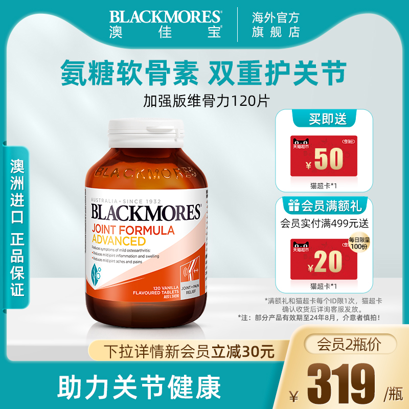 Blackmores澳佳宝维骨力葡