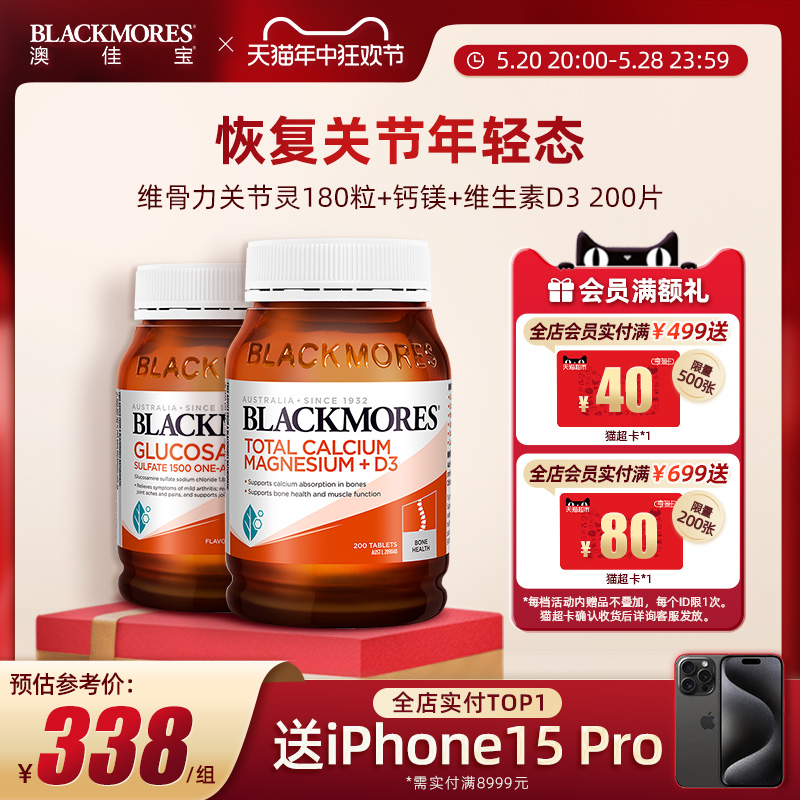 BLACKMORES澳佳宝健骨组合