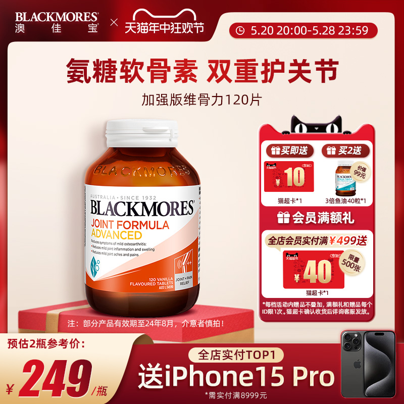 Blackmores澳佳宝维骨力葡