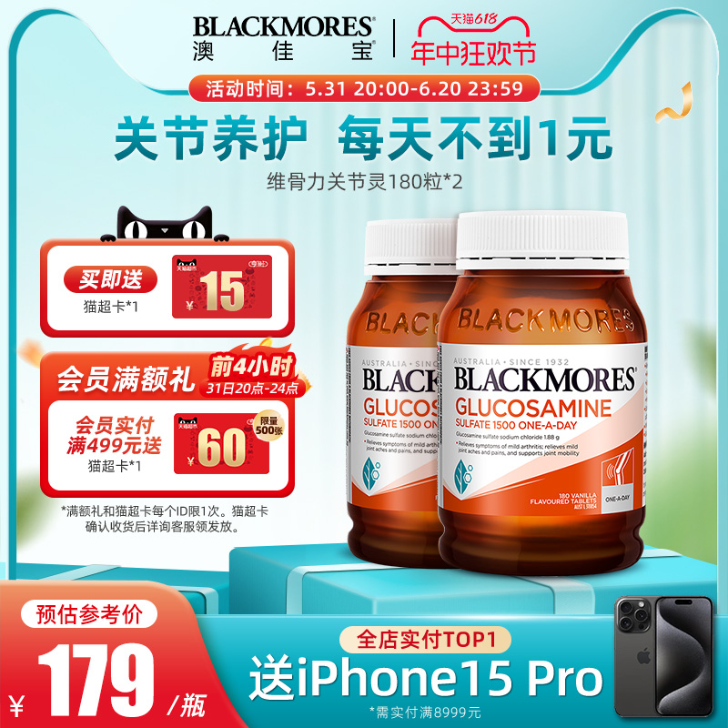 BLACKMORES澳佳宝维骨力氨