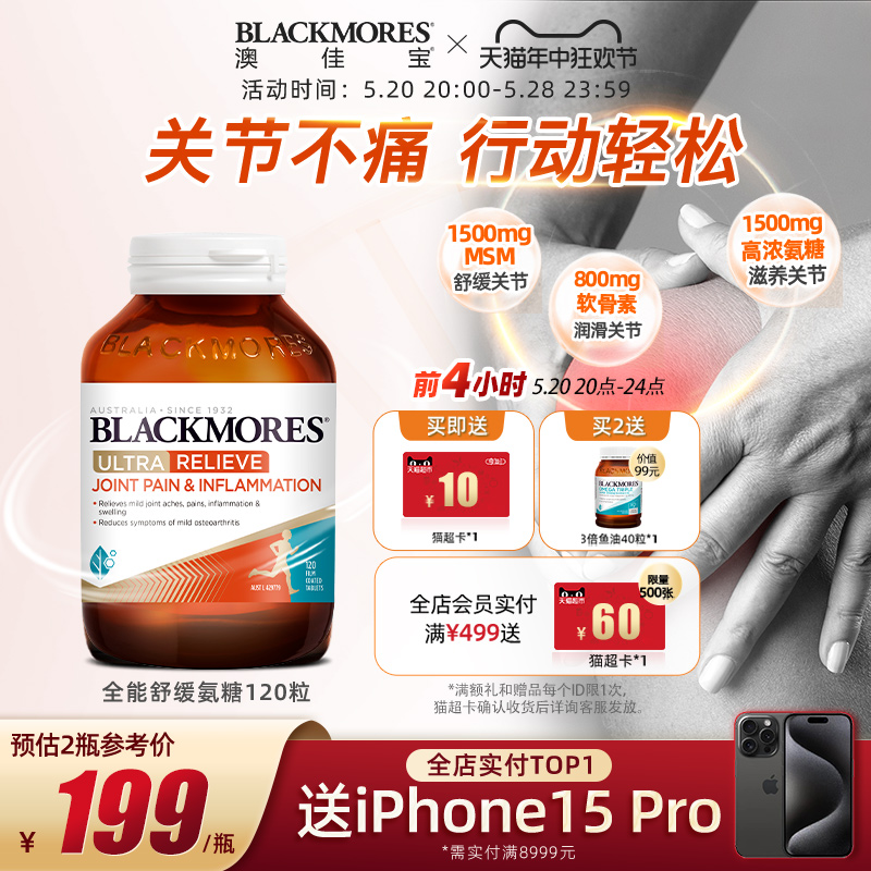 BLACKMORES澳佳宝卓效关节