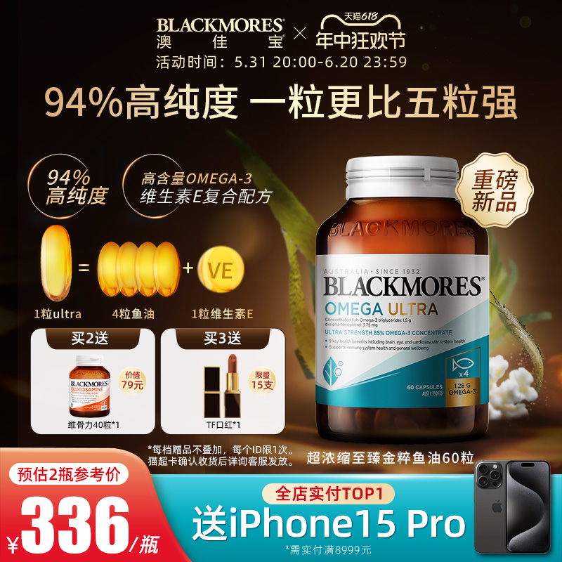 BLACKMORES澳佳宝高纯度金