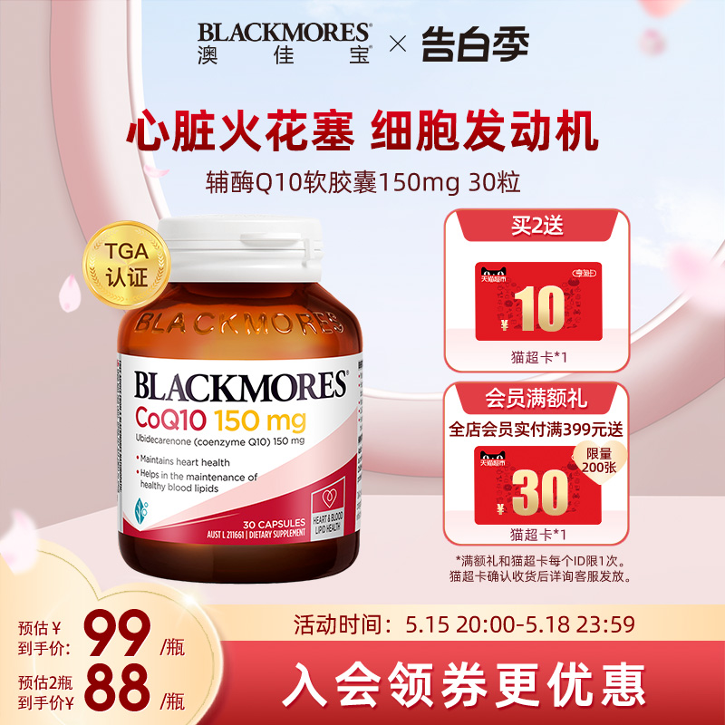 BLACKMORES澳佳宝辅酶素q