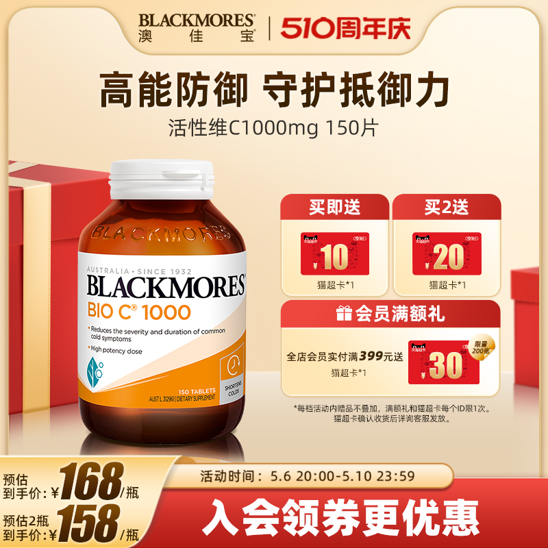 BLACKMORES澳佳宝活性vc