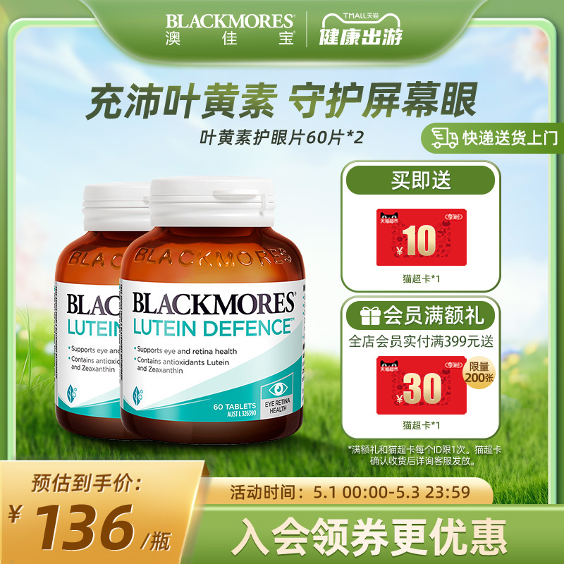 BLACKMORES澳佳宝叶黄素护眼片60粒*2成人青少年视力澳洲