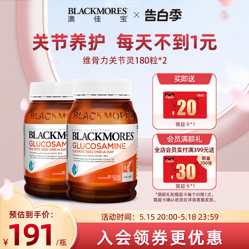 BLACKMORES澳佳宝维骨力氨