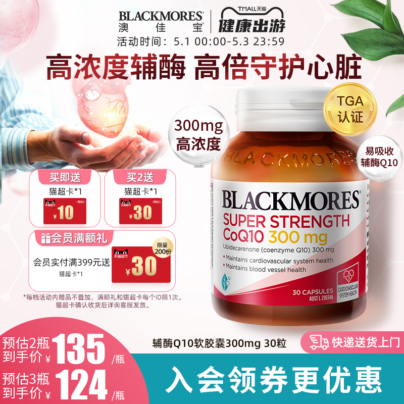 BLACKMORES澳佳宝高浓度辅酶q10软胶囊300mg30粒澳洲心肌保健品