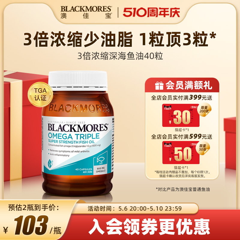 BLACKMORES澳佳宝3倍om