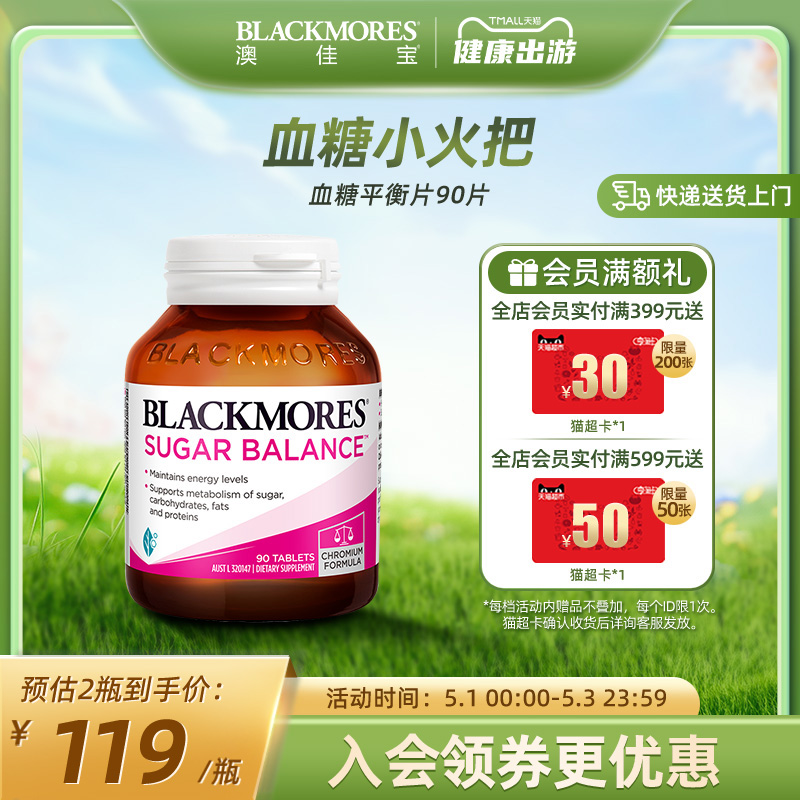 BLACKMORES澳佳宝血糖平衡片90片含维生素及矿物质澳洲正品保健品