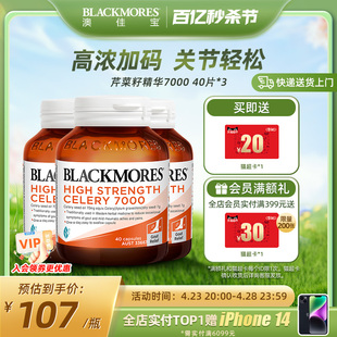 BLACKMORES澳佳宝芹菜籽7000*3西芹籽精华中老年保健品