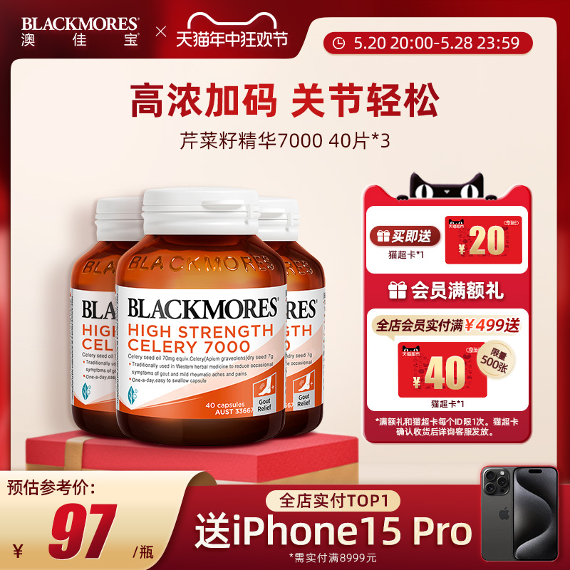 BLACKMORES澳佳宝芹菜籽7000*3西芹籽精华中老年保健品