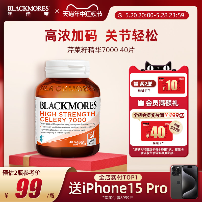 BLACKMORES澳佳宝芹菜籽7000mg 40粒西芹籽精华中老年澳洲保健品