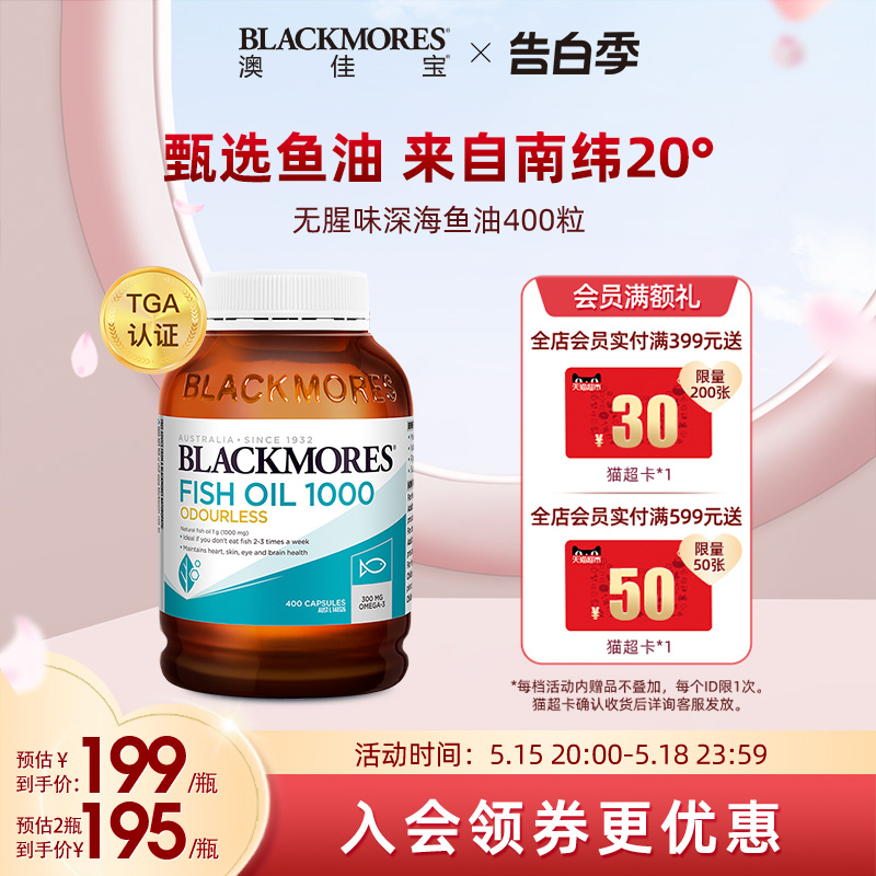 BLACKMORES澳佳宝鱼油om