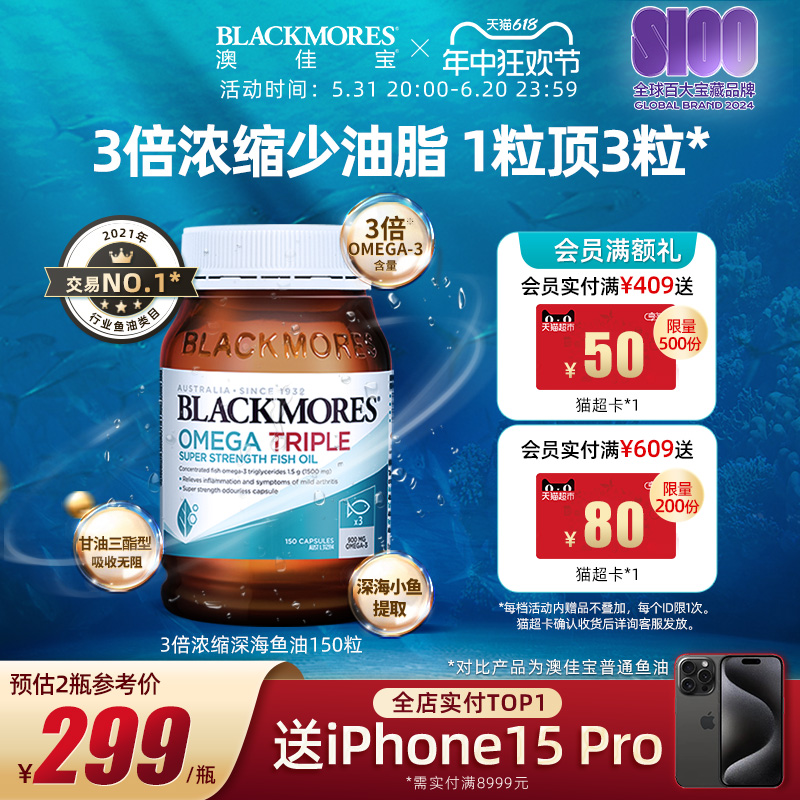 BLACKMORES澳佳宝3倍om