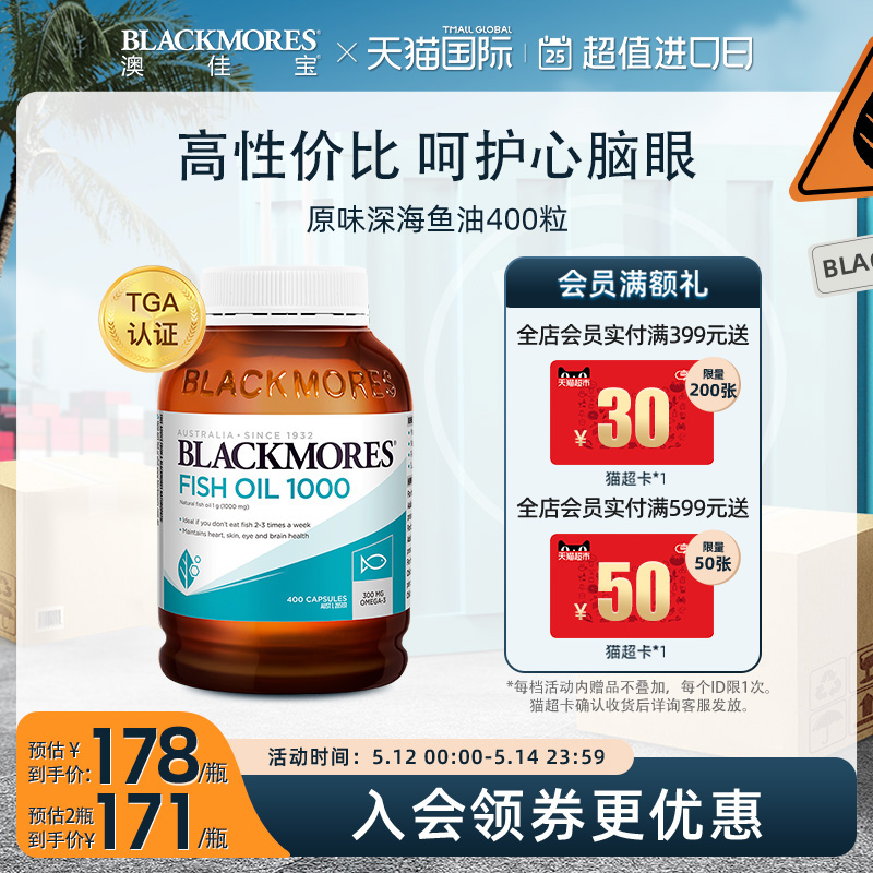 BLACKMORES澳佳宝原味深海