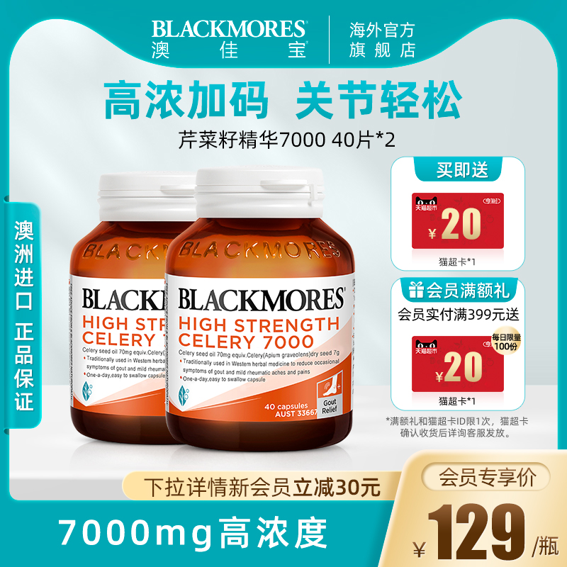 BLACKMORES澳佳宝芹菜籽7