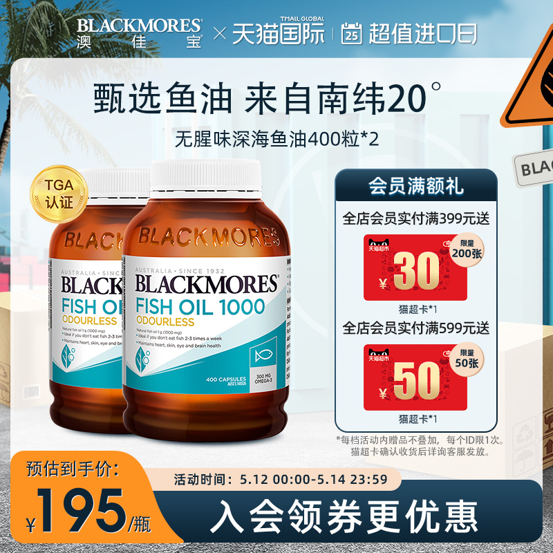 BLACKMORES澳佳宝无腥味深