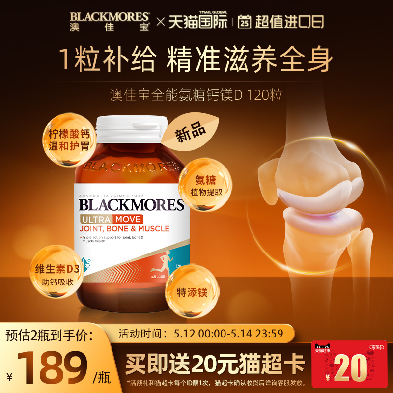 BLACKMORES澳佳宝氨糖钙镁