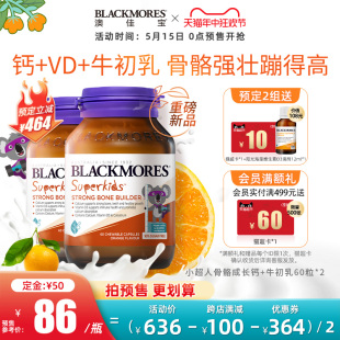 【618预售】Blackmores澳佳宝小超人骨骼成长钙+牛初乳60s*2