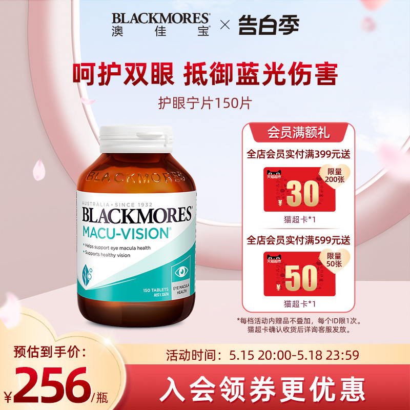 BLACKMORES澳佳宝护眼宁1