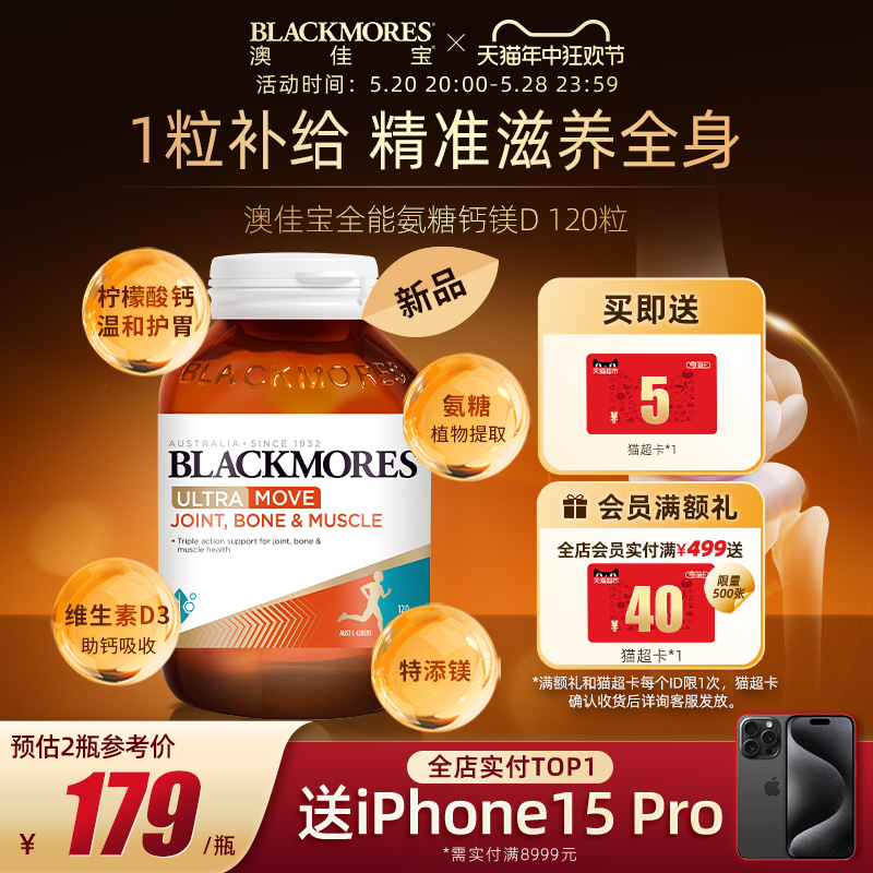 BLACKMORES澳佳宝氨糖钙镁