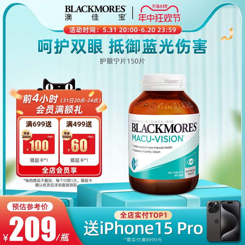 BLACKMORES澳佳宝护眼宁1