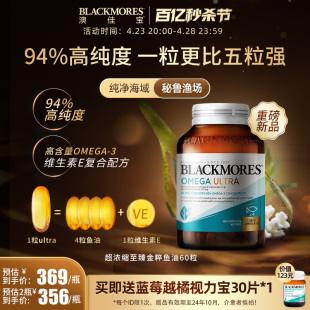 BLACKMORES澳佳宝高纯度金粹深海鱼油omega3软胶囊欧米伽非鱼肝油