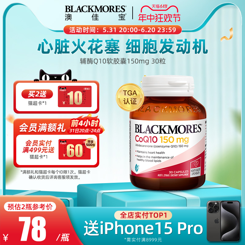 BLACKMORES澳佳宝辅酶素q