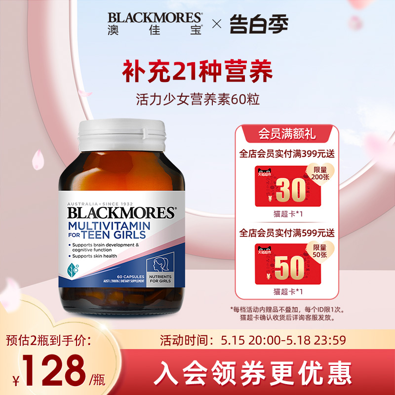 BLACKMORES澳佳宝活力少女