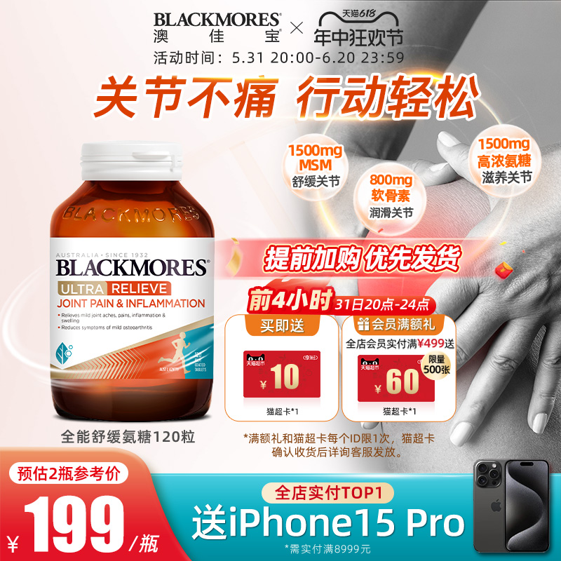 BLACKMORES澳佳宝卓效关节