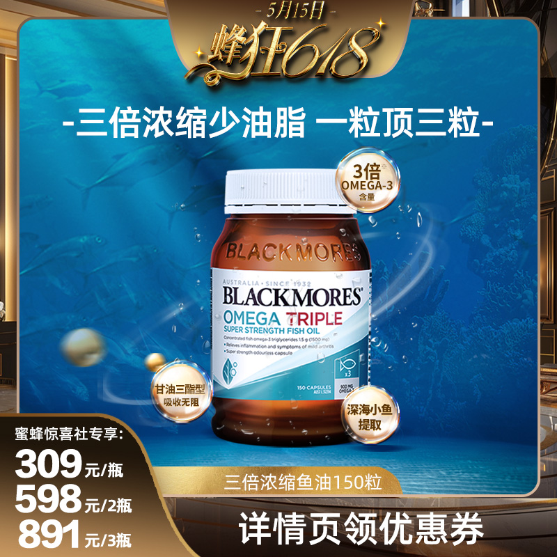 BLACKMORES澳佳宝3倍om