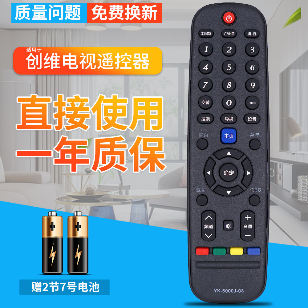 原装柏硕适用 创维电视遥控器 yk-6000j-03 通6600j/h 6019