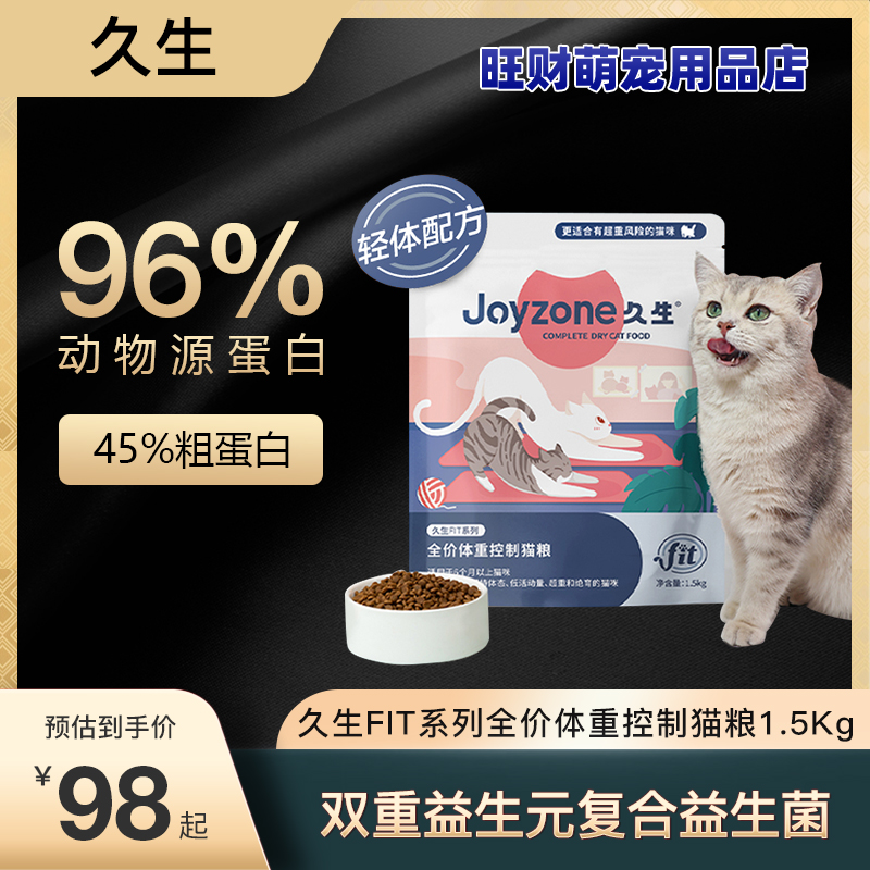 Joyzone久生猫粮2kg成猫幼