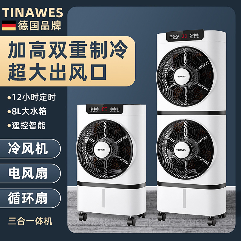 德国TIMAWES 空调扇水冷风扇