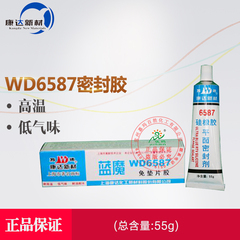 上海康达万达蓝魔WD6587硅酮免垫平面密封耐高温无气味胶水55g/支