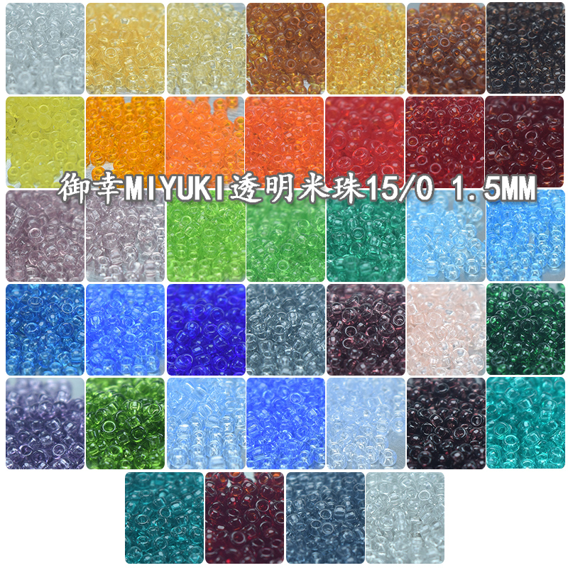 心欣DIY日本进口15/0御幸MIYUK透明玻璃米珠1.5mm131/140/141/143