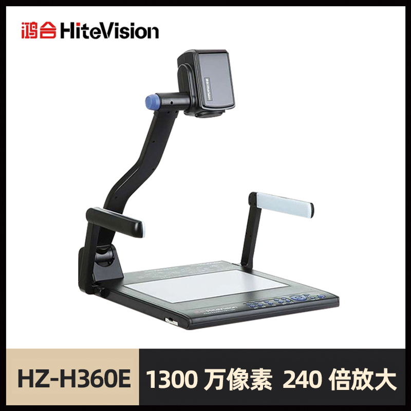 鸿合展台HZ-H360E/360A实物扫描仪教学录制专业办公网络远程多媒体高拍仪高清钉钉直播绘画书法视频投影展台