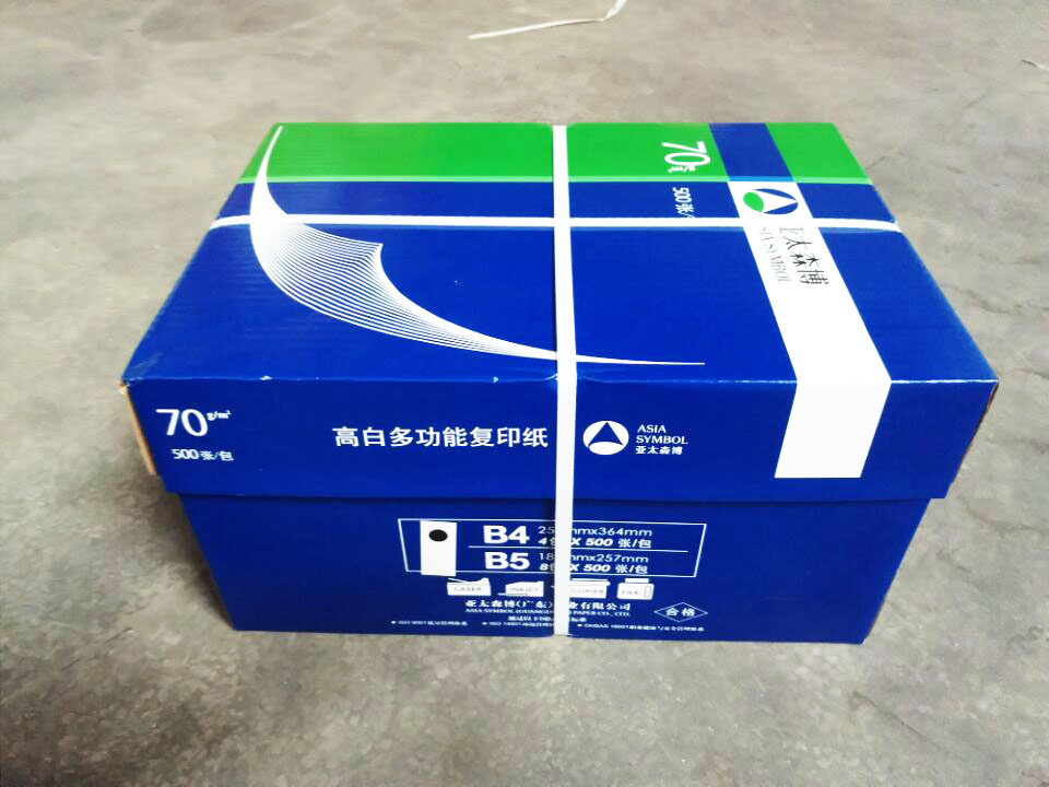 亚太森博深蓝b4b5/16k8k/a5打印纸复印纸8开16开试卷凭证整箱包邮
