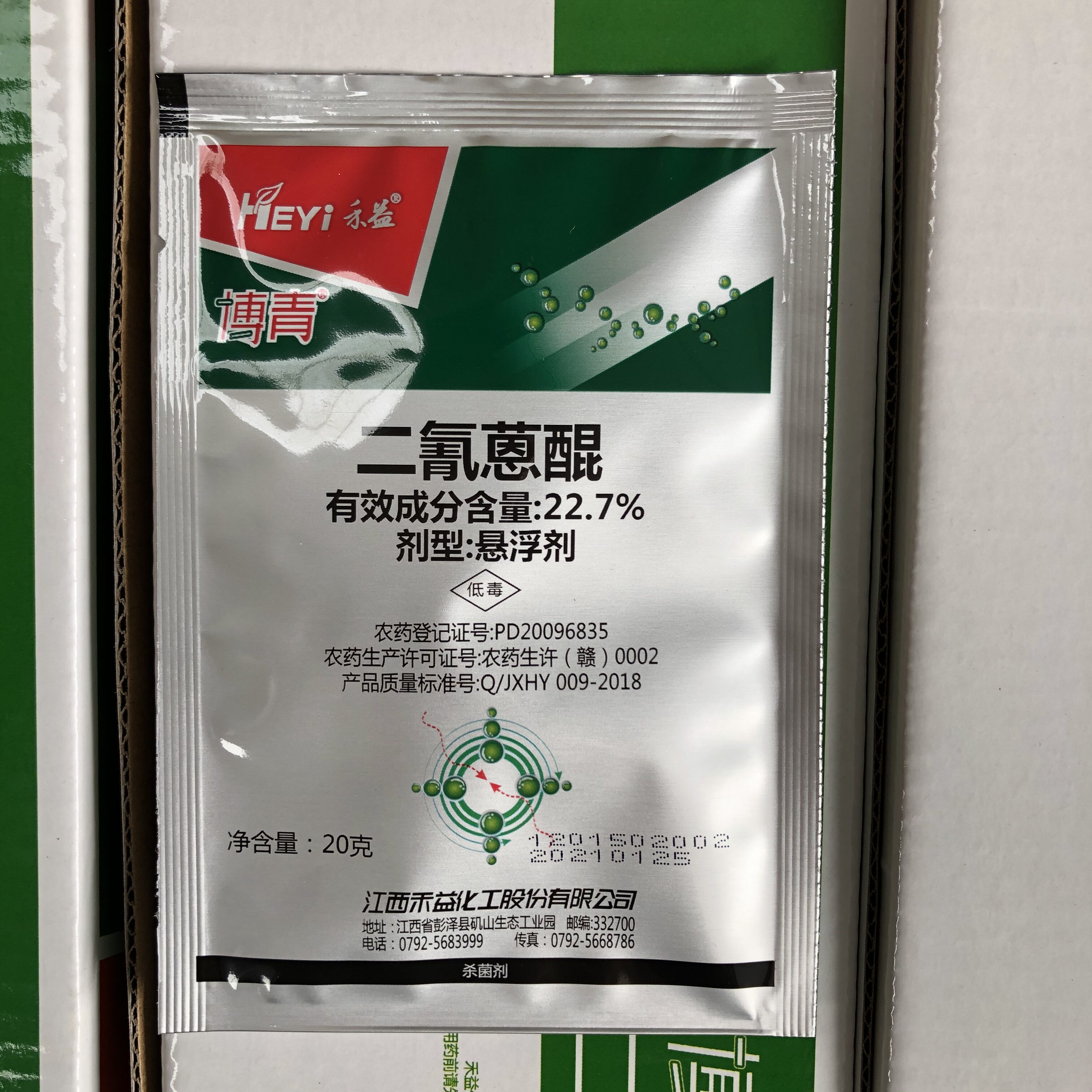 博青二氰蒽醌果树蔬菜辣椒霜霉叶斑病炭疽病黑星病杀菌剂 20g