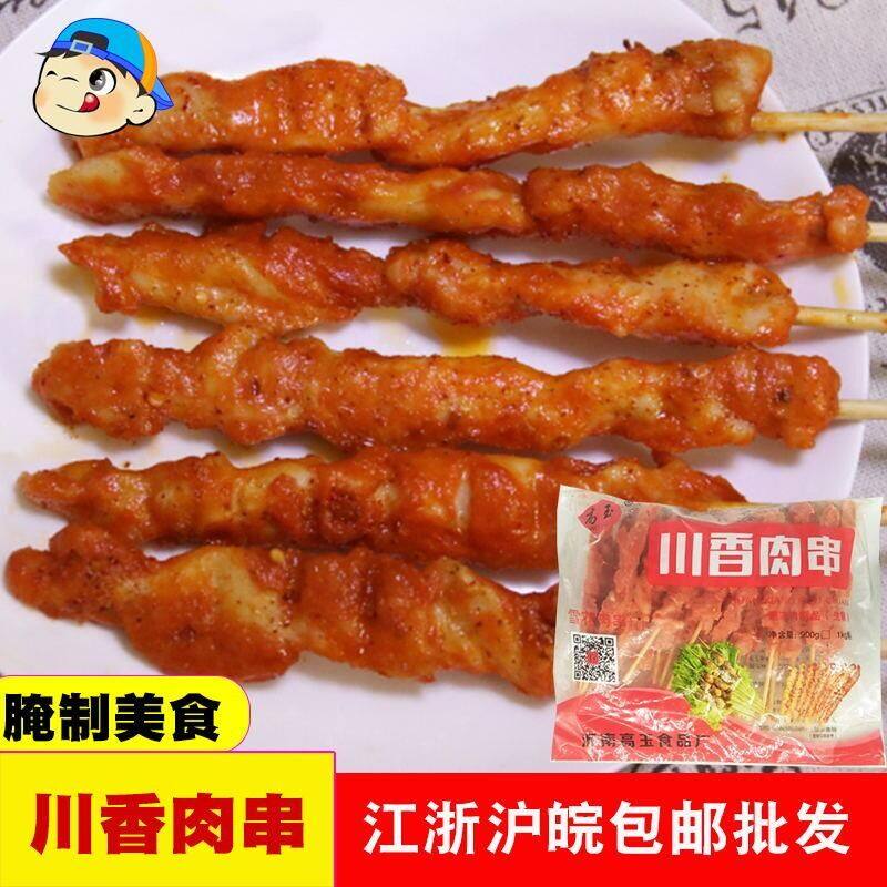 川香肉串900g/包 冷冻鸡柳 烧烤油炸小吃 鸡肉串 30串/袋 2包包邮
